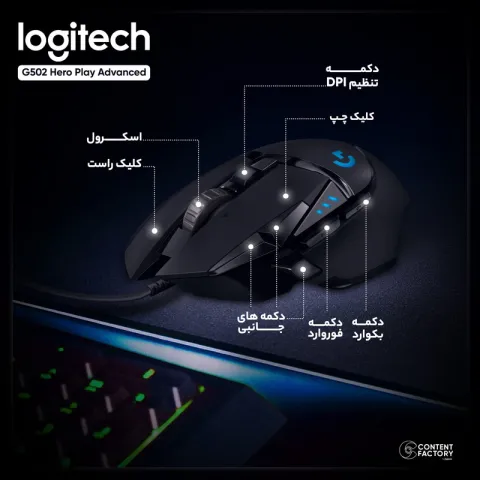 موس لاجیتک LOGITECH G502 HERO - تصویر ۸