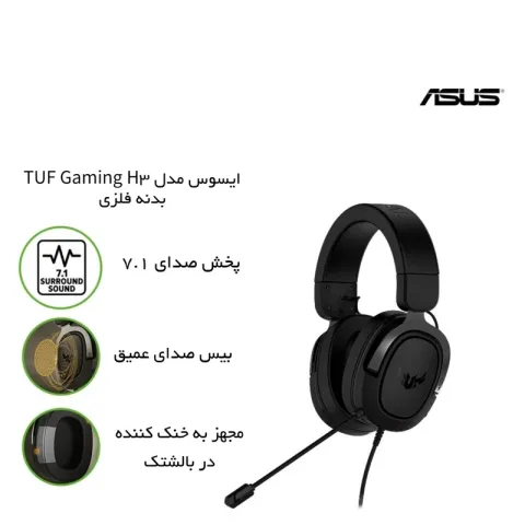 هدست ایسوس ASUS TUF Gaming H3 Gun Metal - تصویر ۳