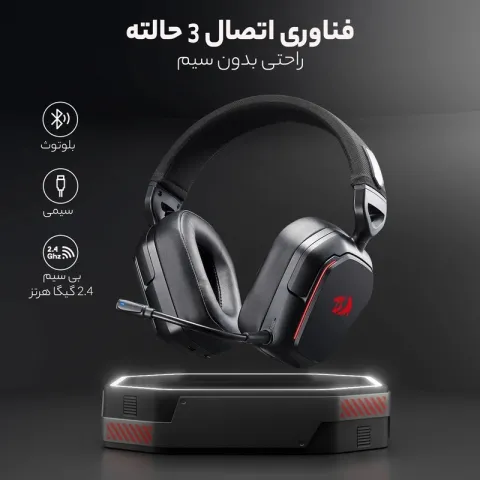 هدست ردراگون REDRAGON H868 MIRA WIRELESS - تصویر ۳