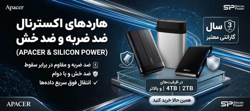 هارد اکسترنال و داخلی